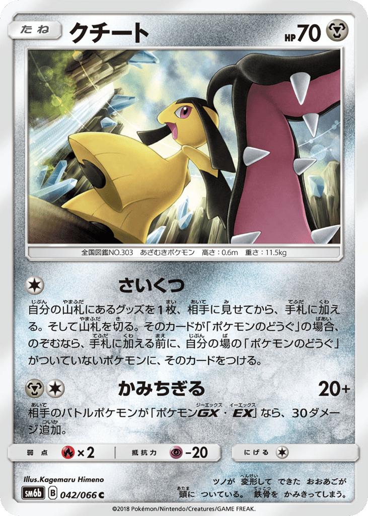 Mawile (SM6b: Champion Road 042)