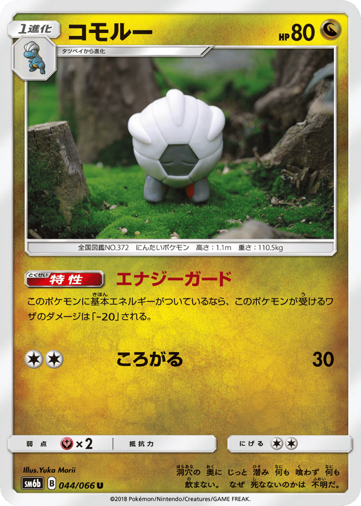 Shelgon (SM6b: Champion Road 044)