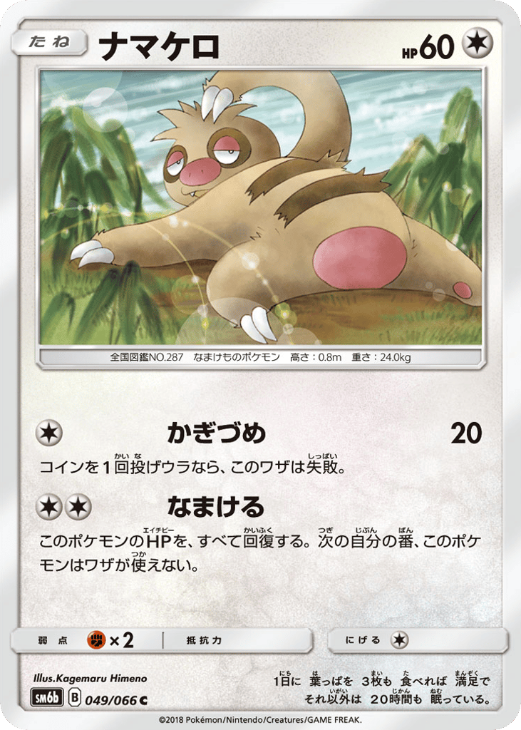 Slakoth (SM6b: Champion Road 049)