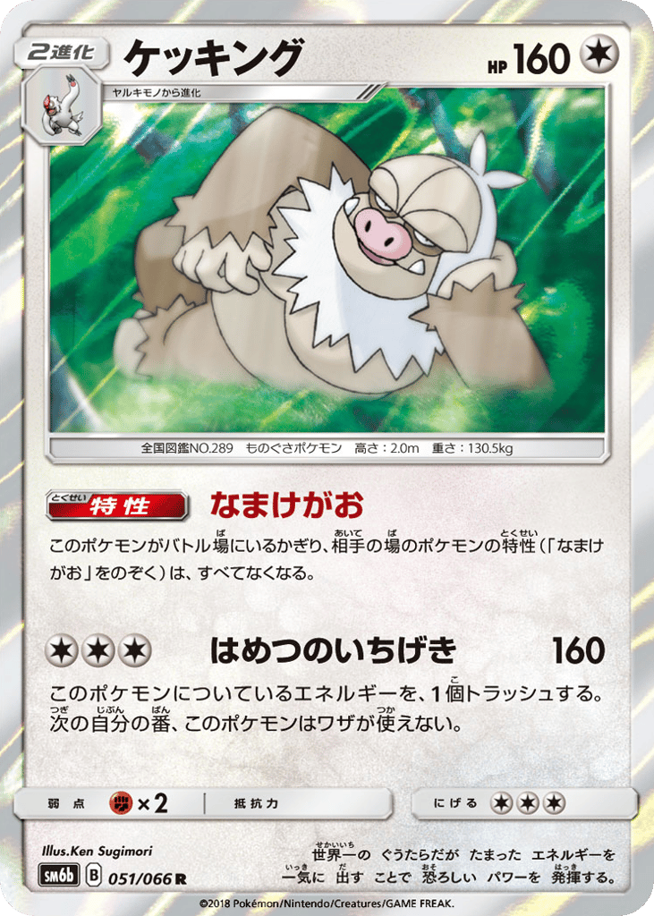 Slaking (SM6b: Champion Road 051)