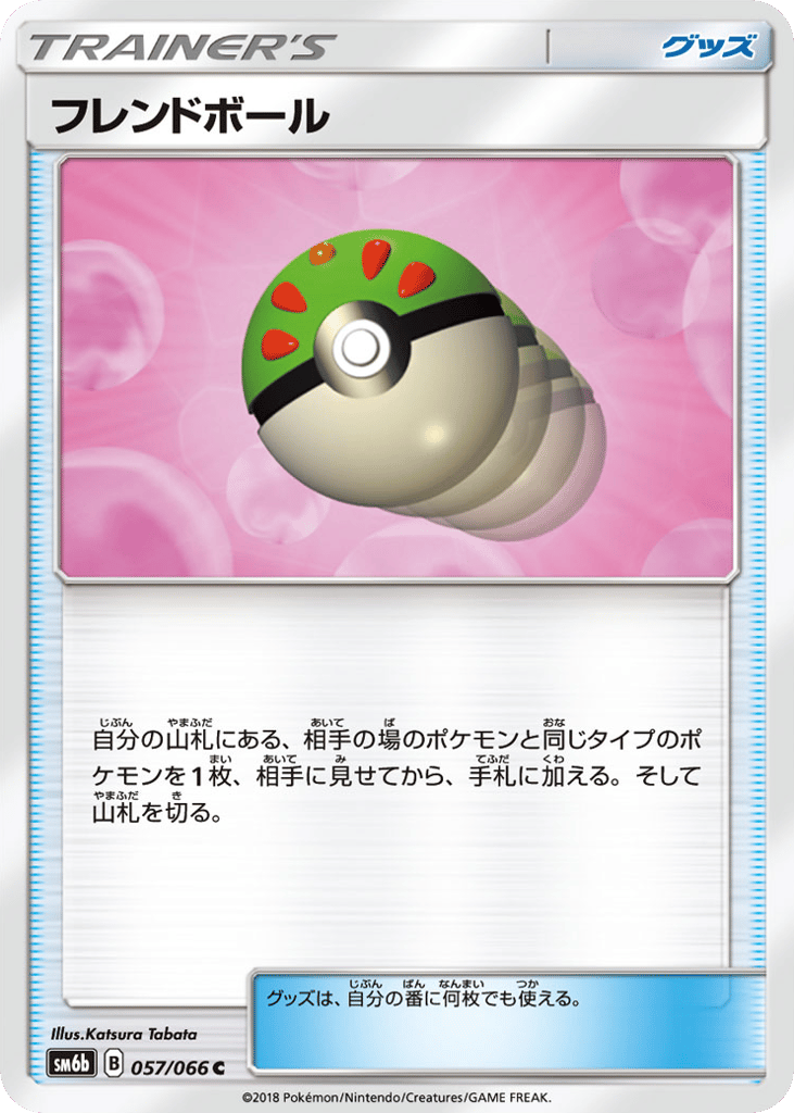 Friend Ball (SM6b: Champion Road 057)