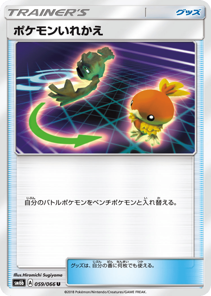 Switch (SM6b: Champion Road 059)