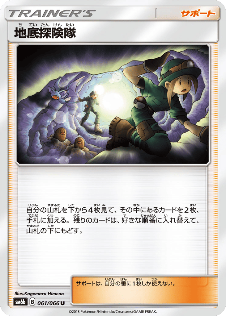 Underground Expedition (SM6b: Champion Road 061)