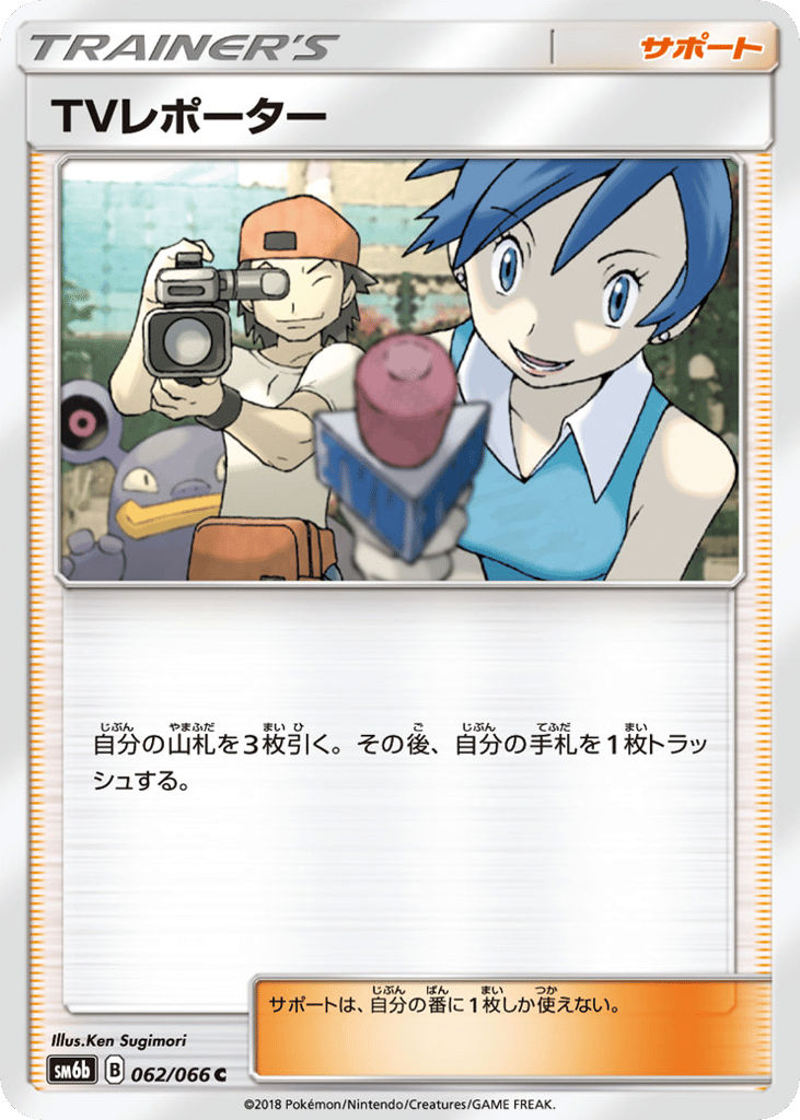 TV Reporter (SM6b: Champion Road 062)