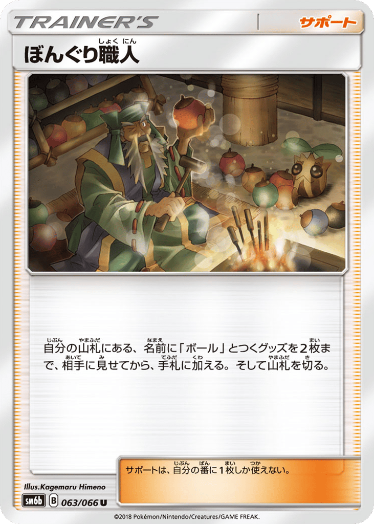 Apricorn Maker (SM6b: Champion Road 063)