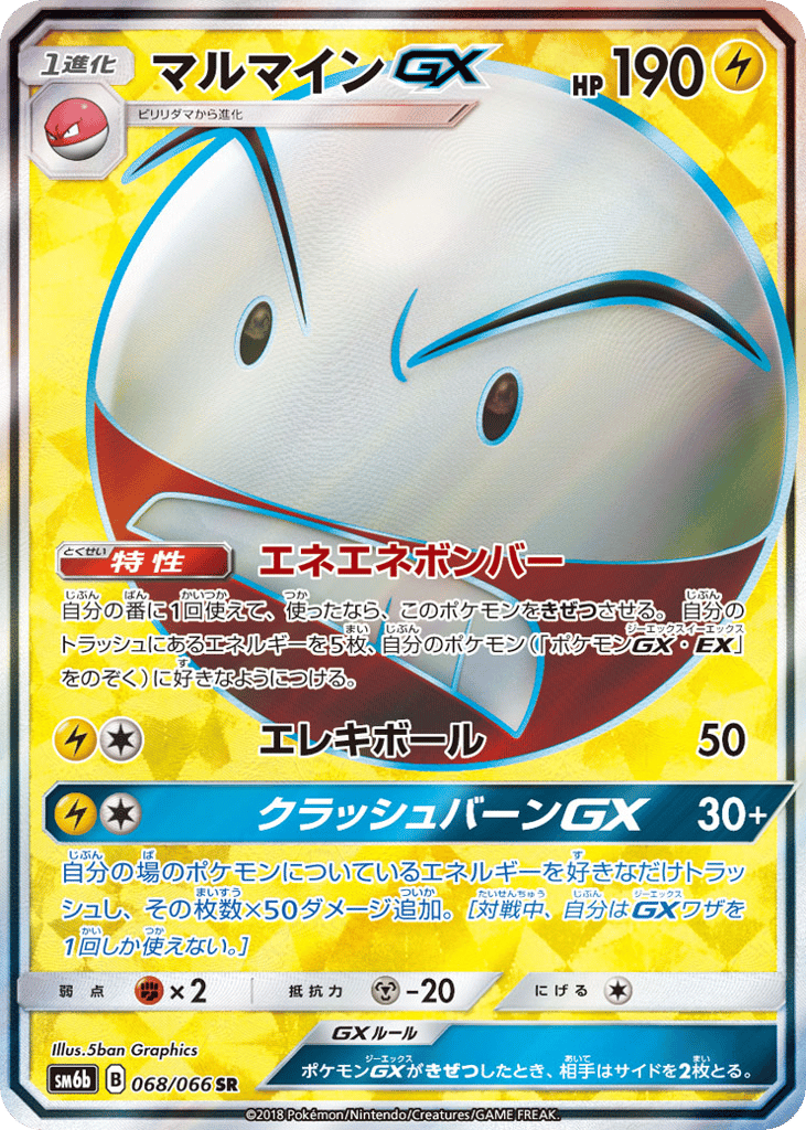 Electrode GX (SM6b: Champion Road 068)