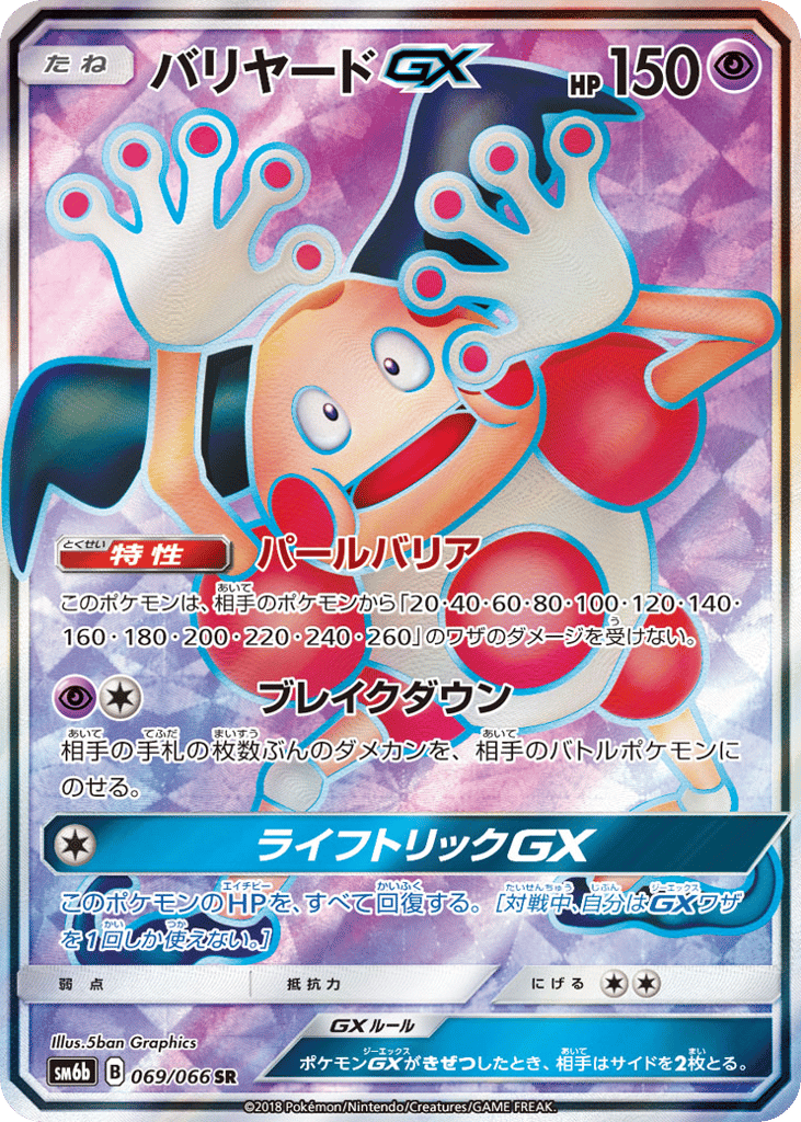 Mr. Mime GX (SM6b: Champion Road 069)