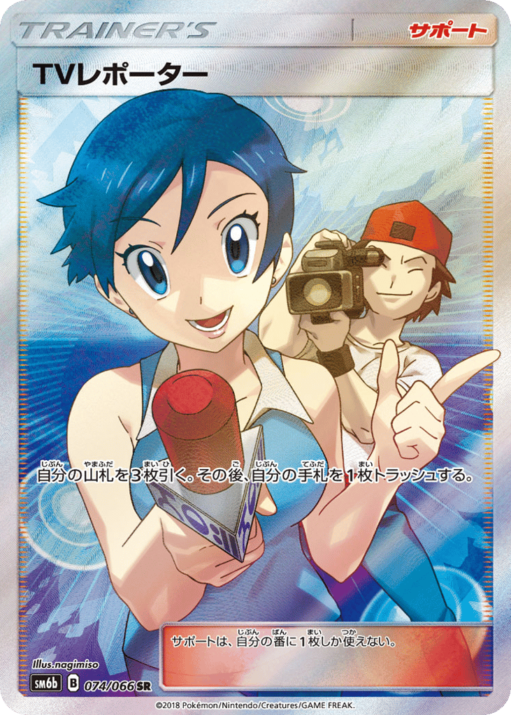 TV Reporter (SM6b: Champion Road 074)