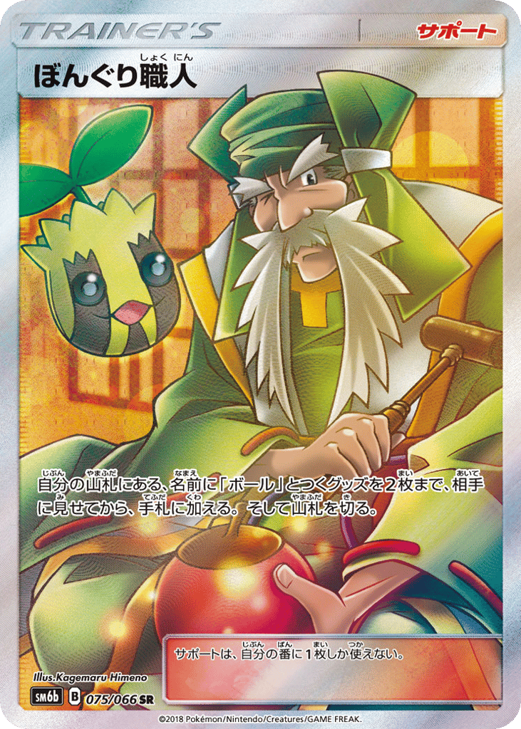 Apricorn Maker (SM6b: Champion Road 075)