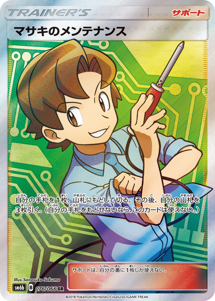 Bill's Maintenance (SM6b: Champion Road 076)