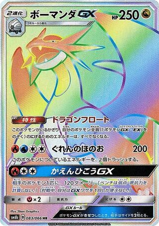 Salamence GX (SM6b: Champion Road 083)