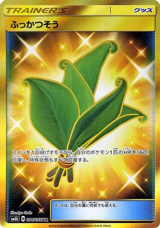 Life Herb (SM6b: Champion Road 084)