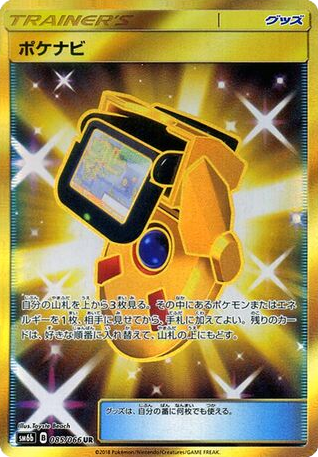 PokeNav (SM6b: Champion Road 085)