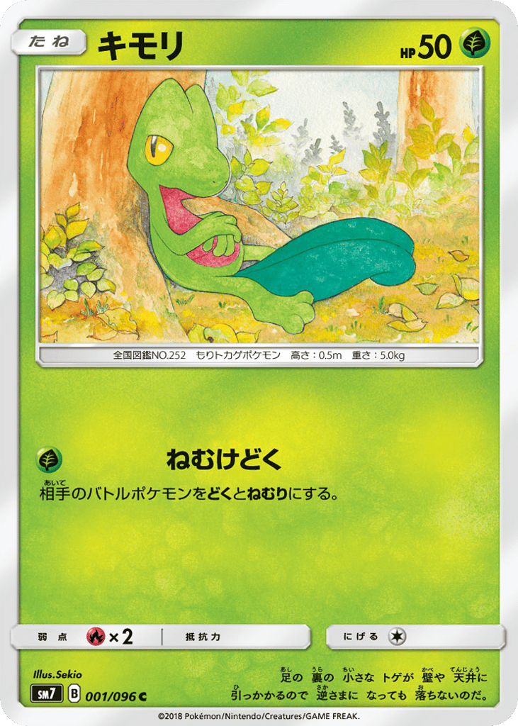 Treecko (SM7: Sky-Splitting Charisma 001)