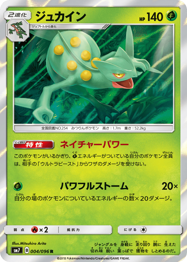 Sceptile (SM7: Sky-Splitting Charisma 004)