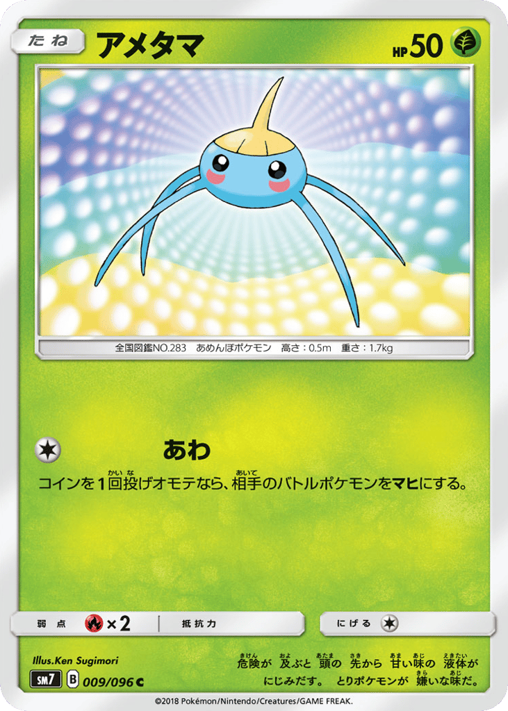 Surskit (SM7: Sky-Splitting Charisma 009)