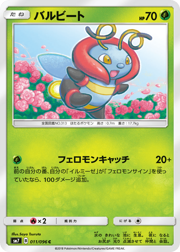 Volbeat (SM7: Sky-Splitting Charisma 011)