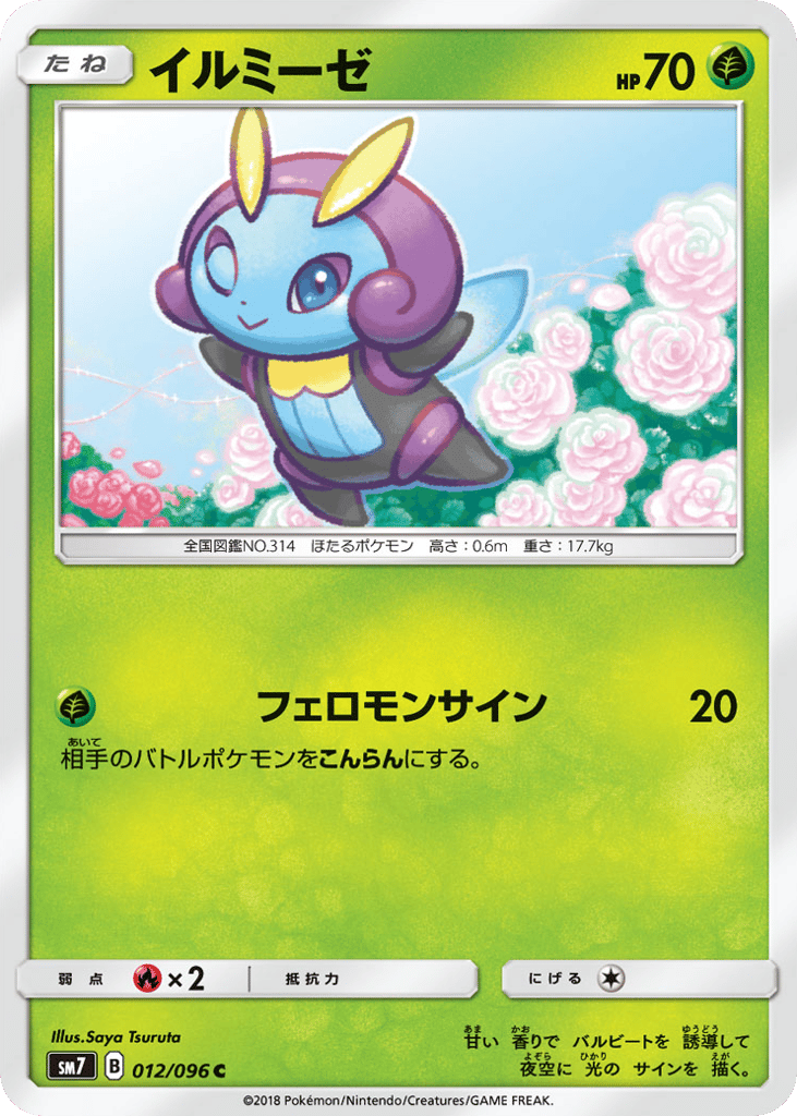 Illumise (SM7: Sky-Splitting Charisma 012)