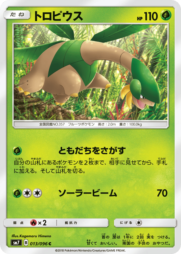 Tropius (SM7: Sky-Splitting Charisma 013)