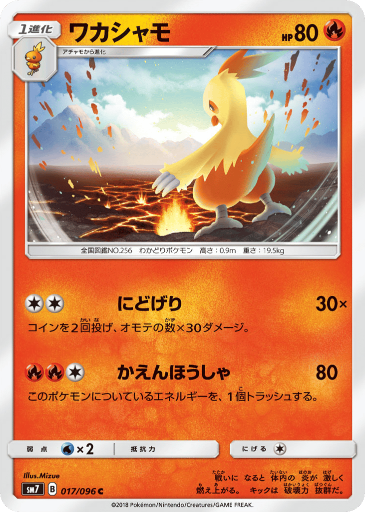 Combusken (SM7: Sky-Splitting Charisma 017)