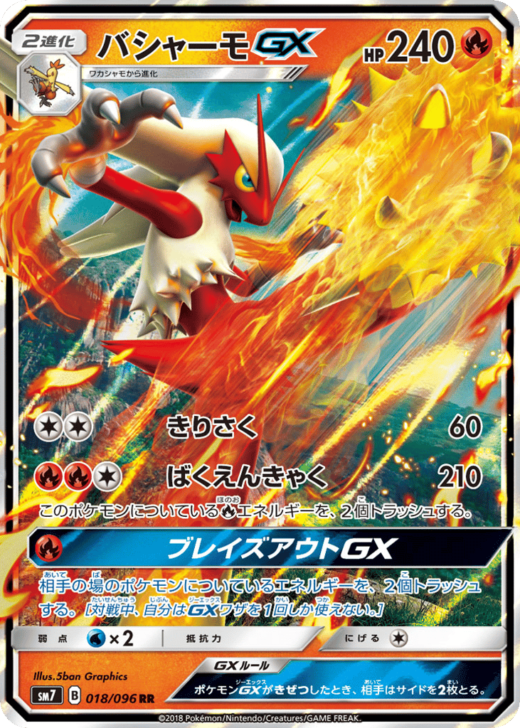 Blaziken GX (SM7: Sky-Splitting Charisma 018)