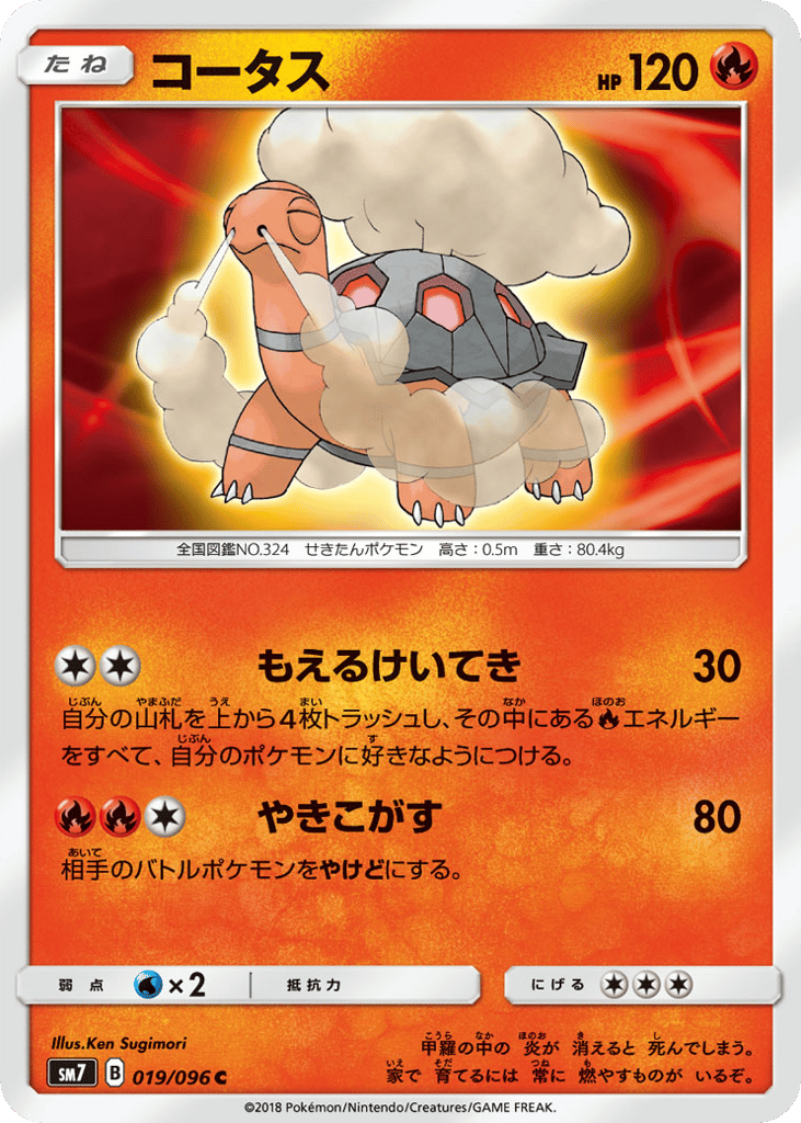 Torkoal (SM7: Sky-Splitting Charisma 019)