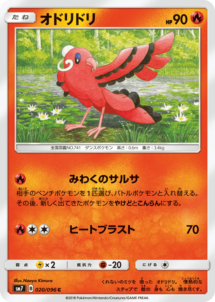 Oricorio (SM7: Sky-Splitting Charisma 020)