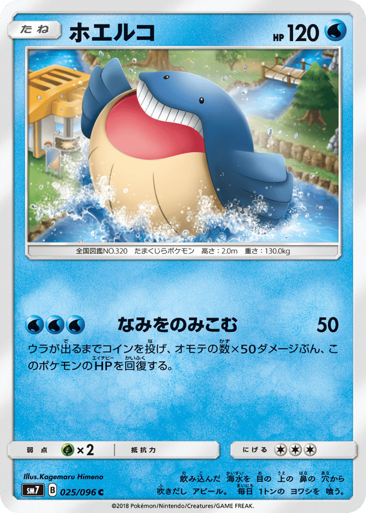 Wailmer (SM7: Sky-Splitting Charisma 025)
