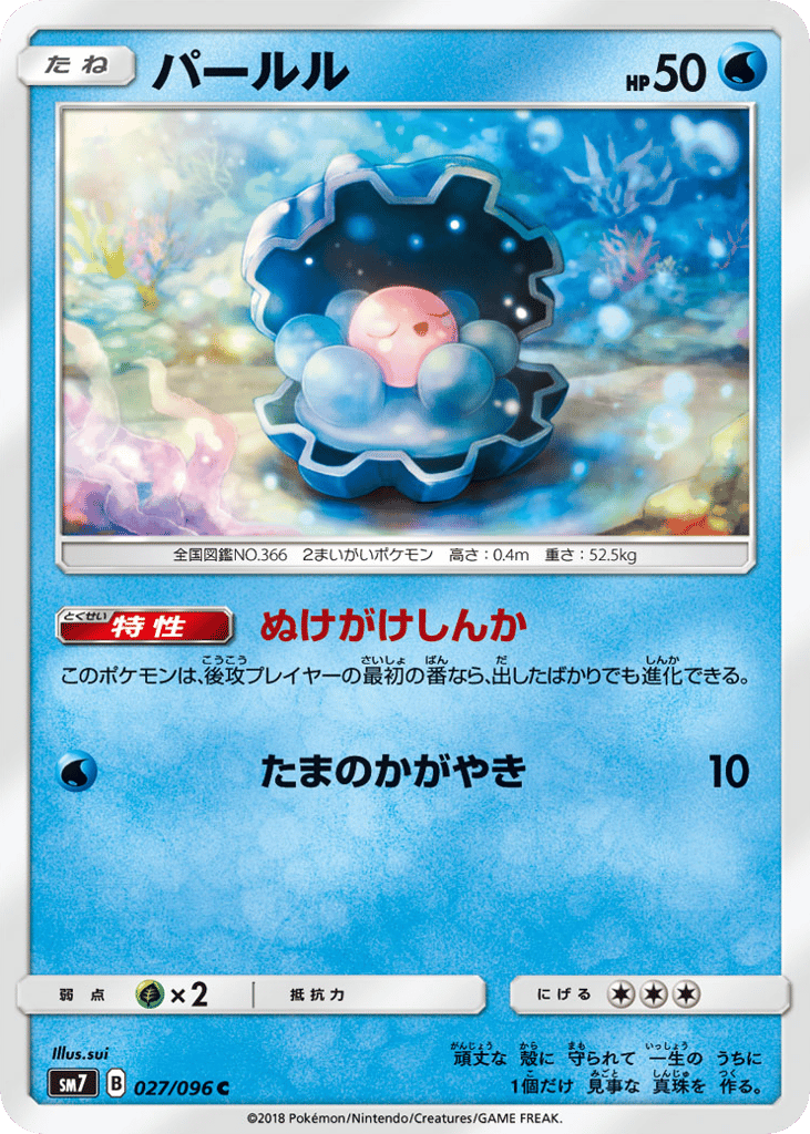 Clamperl (SM7: Sky-Splitting Charisma 027)