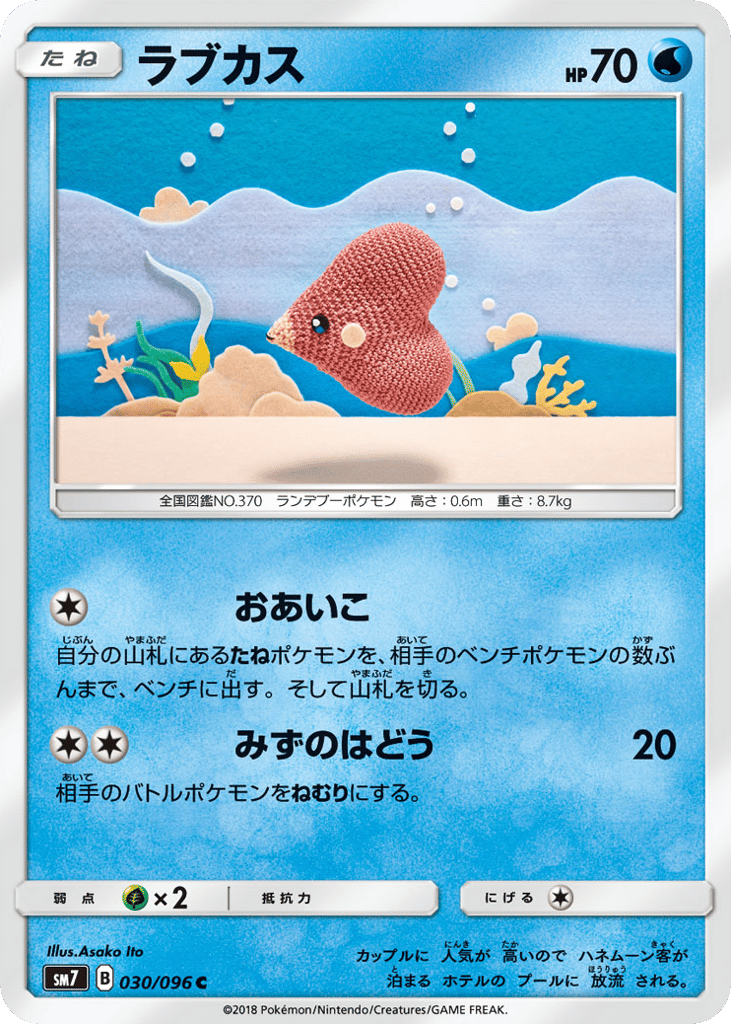 Luvdisc (SM7: Sky-Splitting Charisma 030)