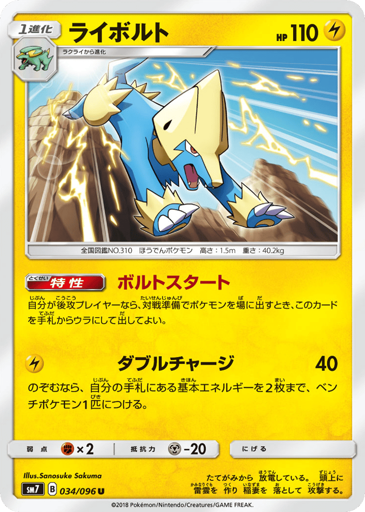 Manectric (SM7: Sky-Splitting Charisma 034)