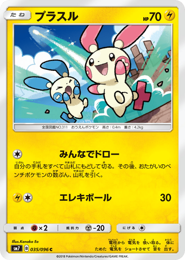 Plusle (SM7: Sky-Splitting Charisma 035)