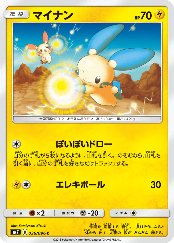 Minun (SM7: Sky-Splitting Charisma 036)