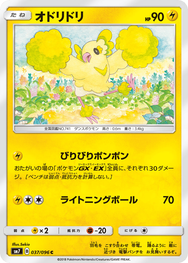 Oricorio (SM7: Sky-Splitting Charisma 037)