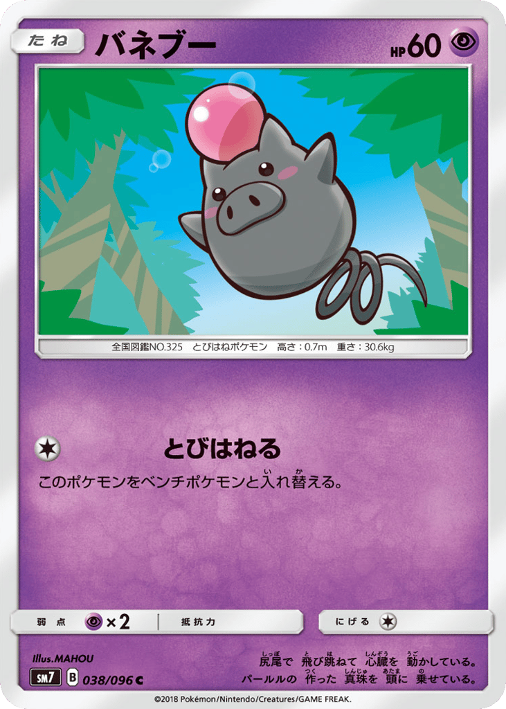 Spoink (SM7: Sky-Splitting Charisma 038)