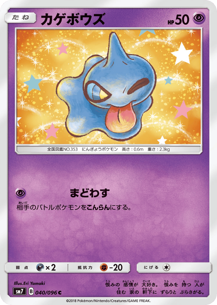 Shuppet (SM7: Sky-Splitting Charisma 040)