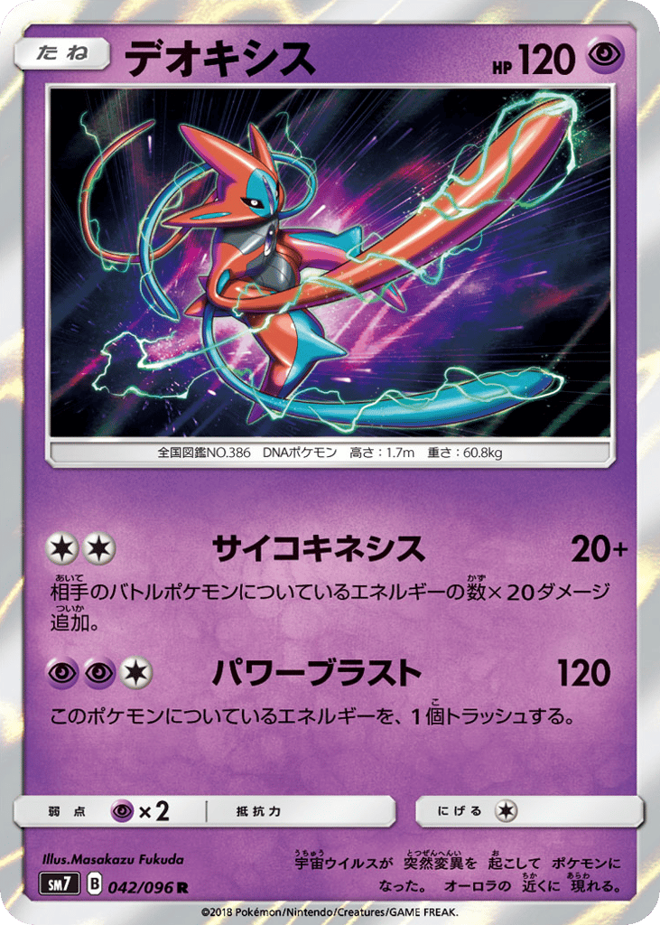 Deoxys (SM7: Sky-Splitting Charisma 042)