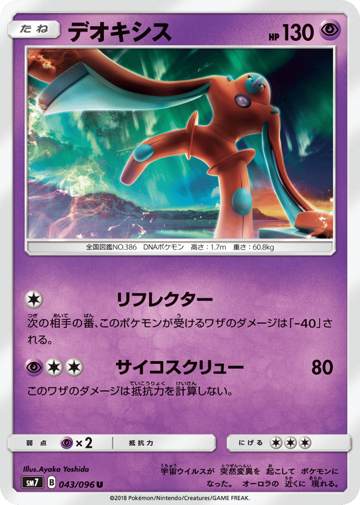 Deoxys (SM7: Sky-Splitting Charisma 043)