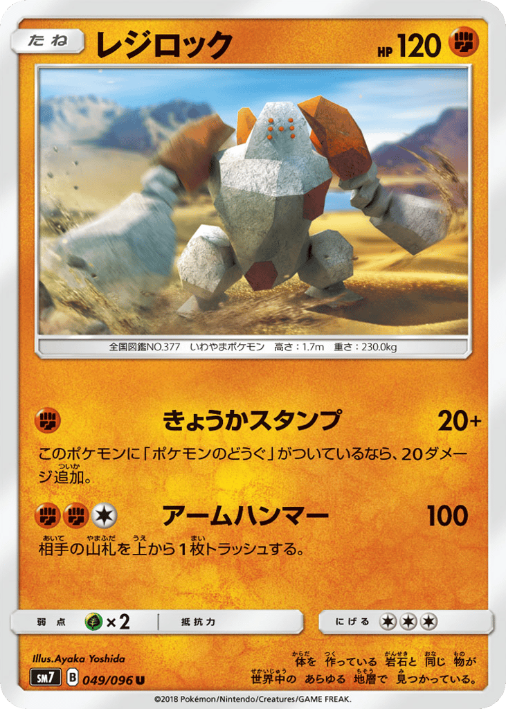 Regirock (SM7: Sky-Splitting Charisma 049)