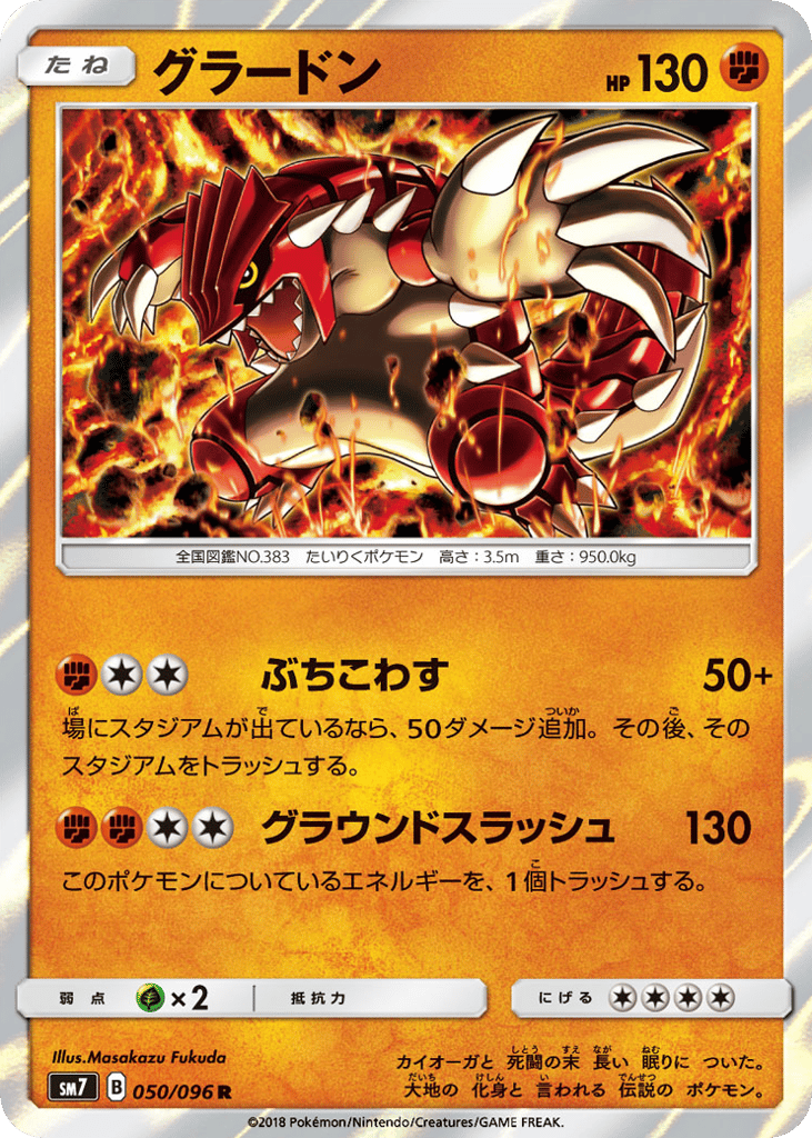 Groudon (SM7: Sky-Splitting Charisma 050)