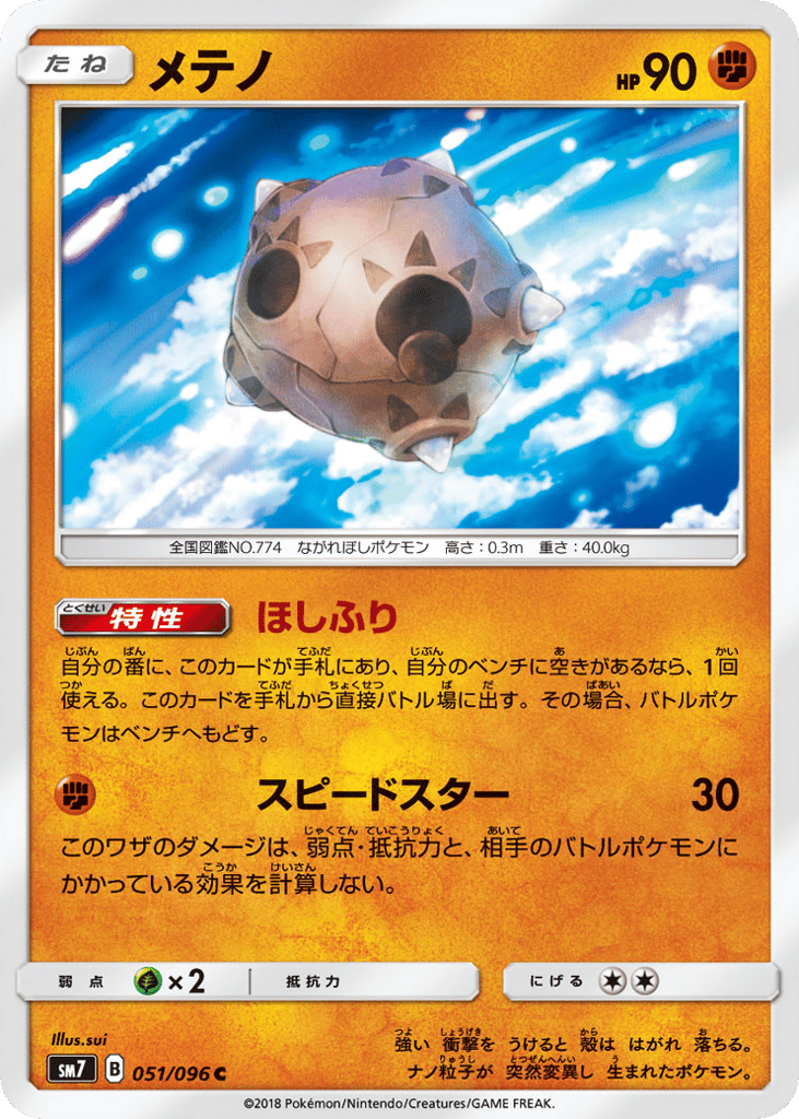 Minior (SM7: Sky-Splitting Charisma 051)
