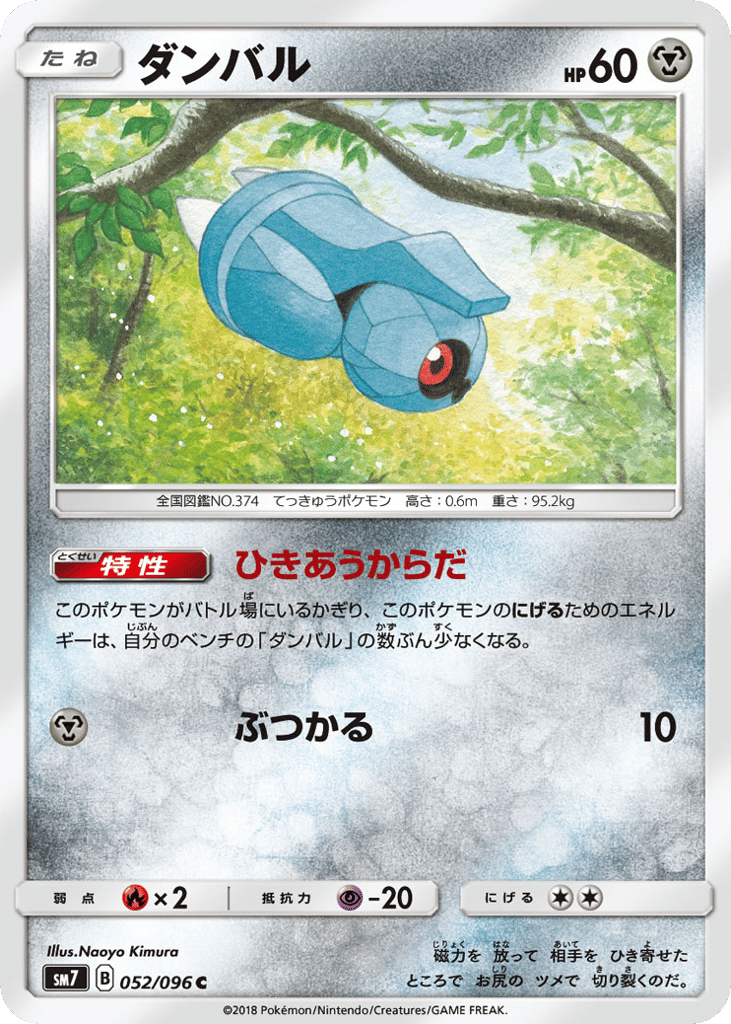 Beldum (SM7: Sky-Splitting Charisma 052)