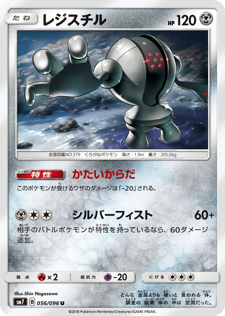 Registeel (SM7: Sky-Splitting Charisma 056)