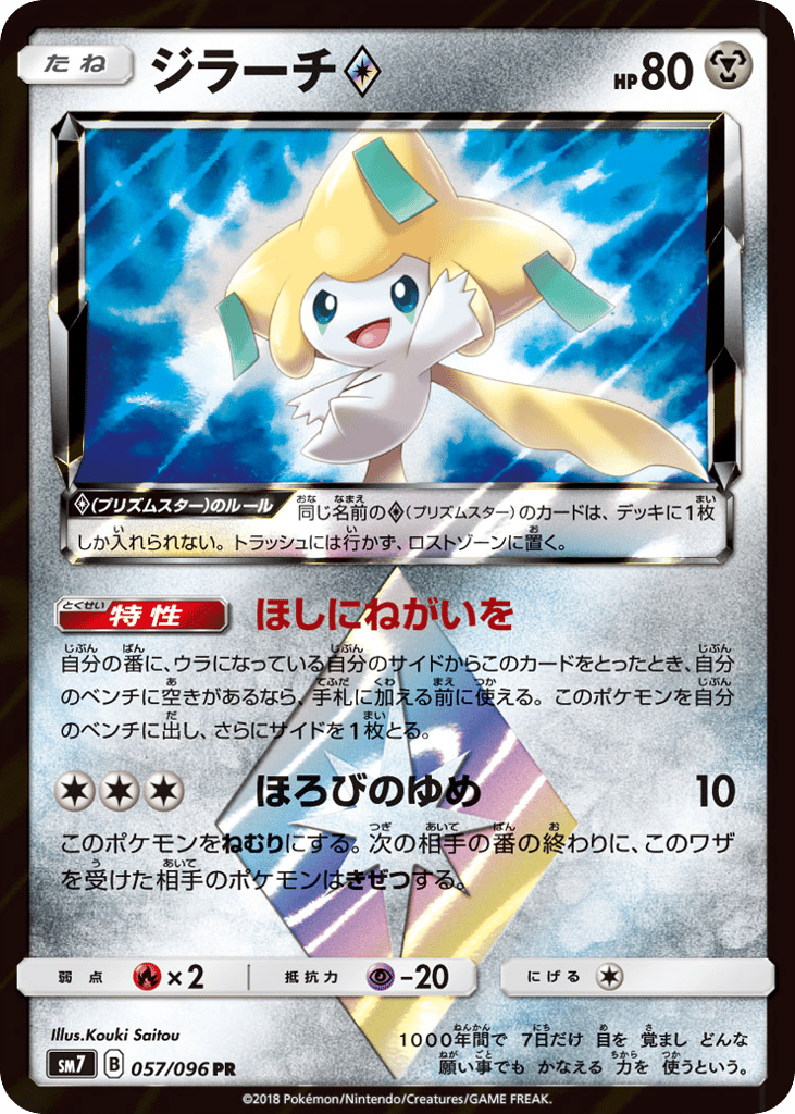 Jirachi Prism Star (SM7: Sky-Splitting Charisma 057)