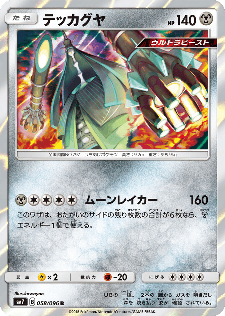 Celesteela (SM7: Sky-Splitting Charisma 058)