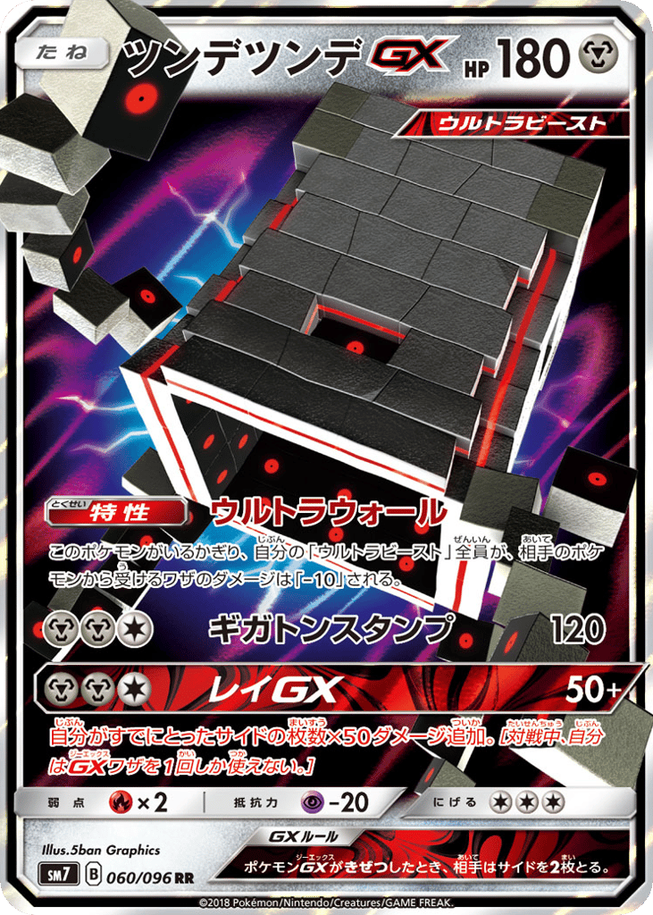 Stakataka GX (SM7: Sky-Splitting Charisma 060)