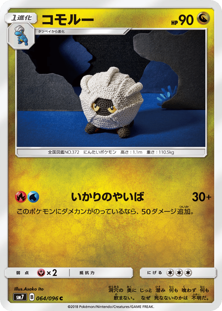 Shelgon (SM7: Sky-Splitting Charisma 064)