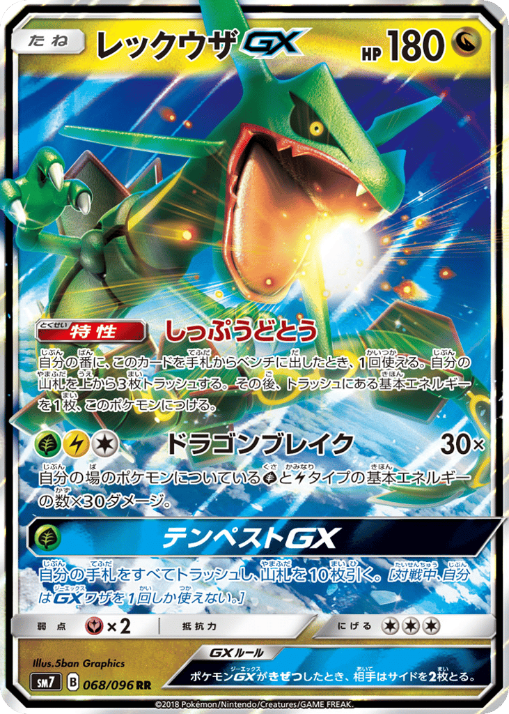 Rayquaza GX (SM7: Sky-Splitting Charisma 068)