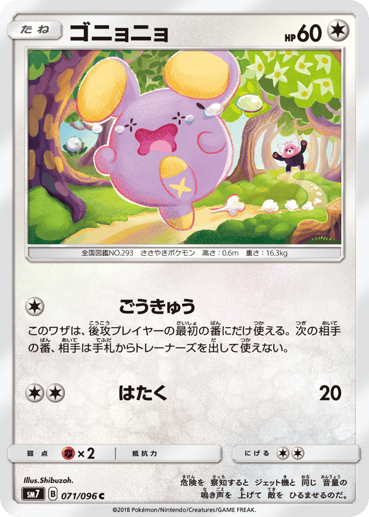 Whismur (SM7: Sky-Splitting Charisma 071)