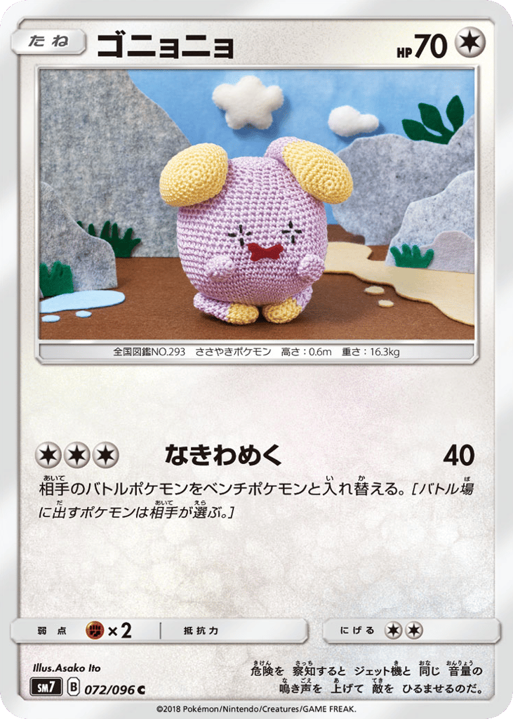 Whismur (SM7: Sky-Splitting Charisma 072)